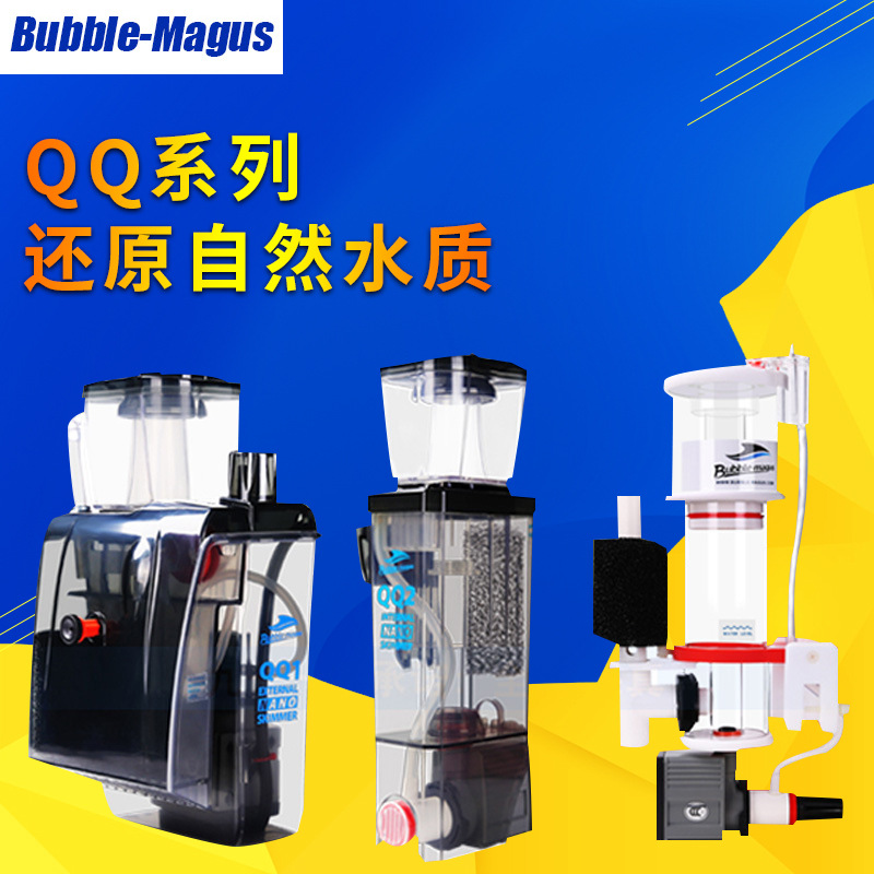 Bubble Magus BM QQ QQ1 QQ2 QQ3 海缸内置外挂蛋分 蛋白质分离器