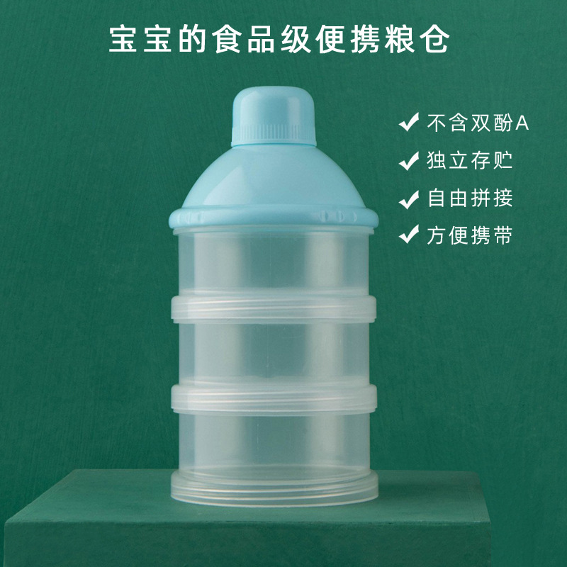 食品级密封便携新生儿童奶粉盒