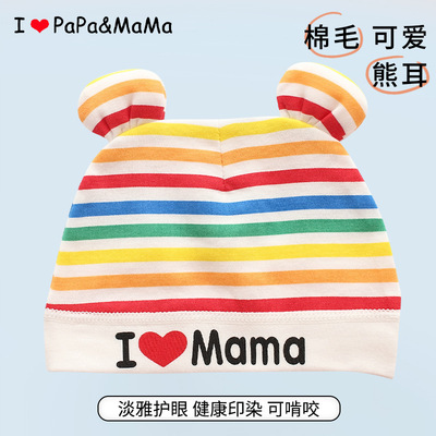 新生婴幼儿帽子春秋胎帽彩虹条纹初生宝宝四季纯棉居家帽平纹无檐