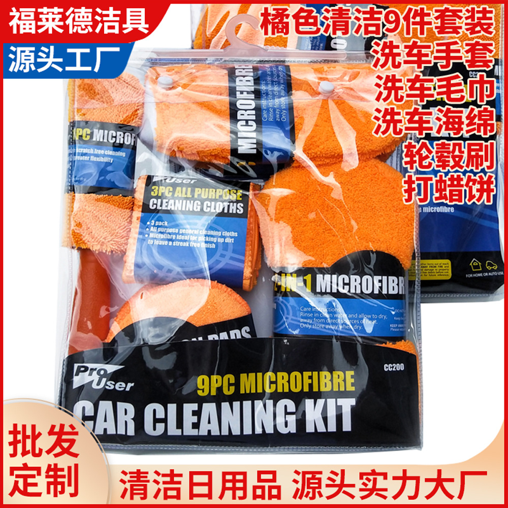 洗车美容清洁9件套装洗车店用品工具 洗车毛巾布海绵打蜡饼轮毂刷