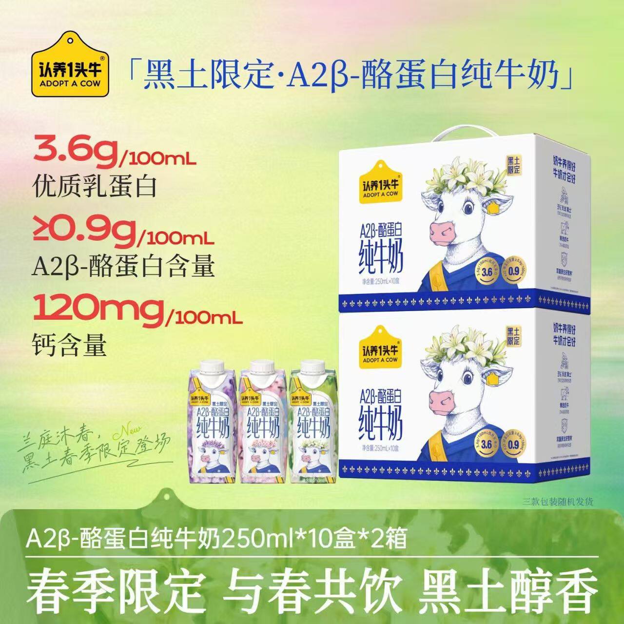 认养一头牛A2β酪蛋白纯牛奶250ml*10盒*2箱年节送节送礼礼盒