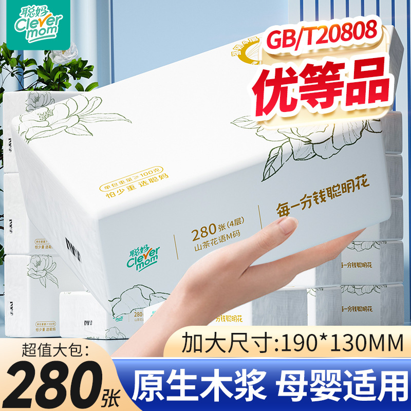 聪妈花语抽纸280张家用面巾纸