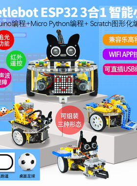 ESP32智能小车物联网WiFi控制3合1机器人套件STEM教育DIY兼容乐