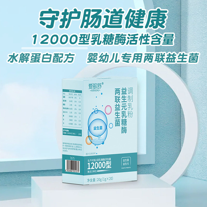爱敏舒乳糖酶婴幼儿12000活力型新生儿乳糖不耐受酶母乳奶粉伴侣