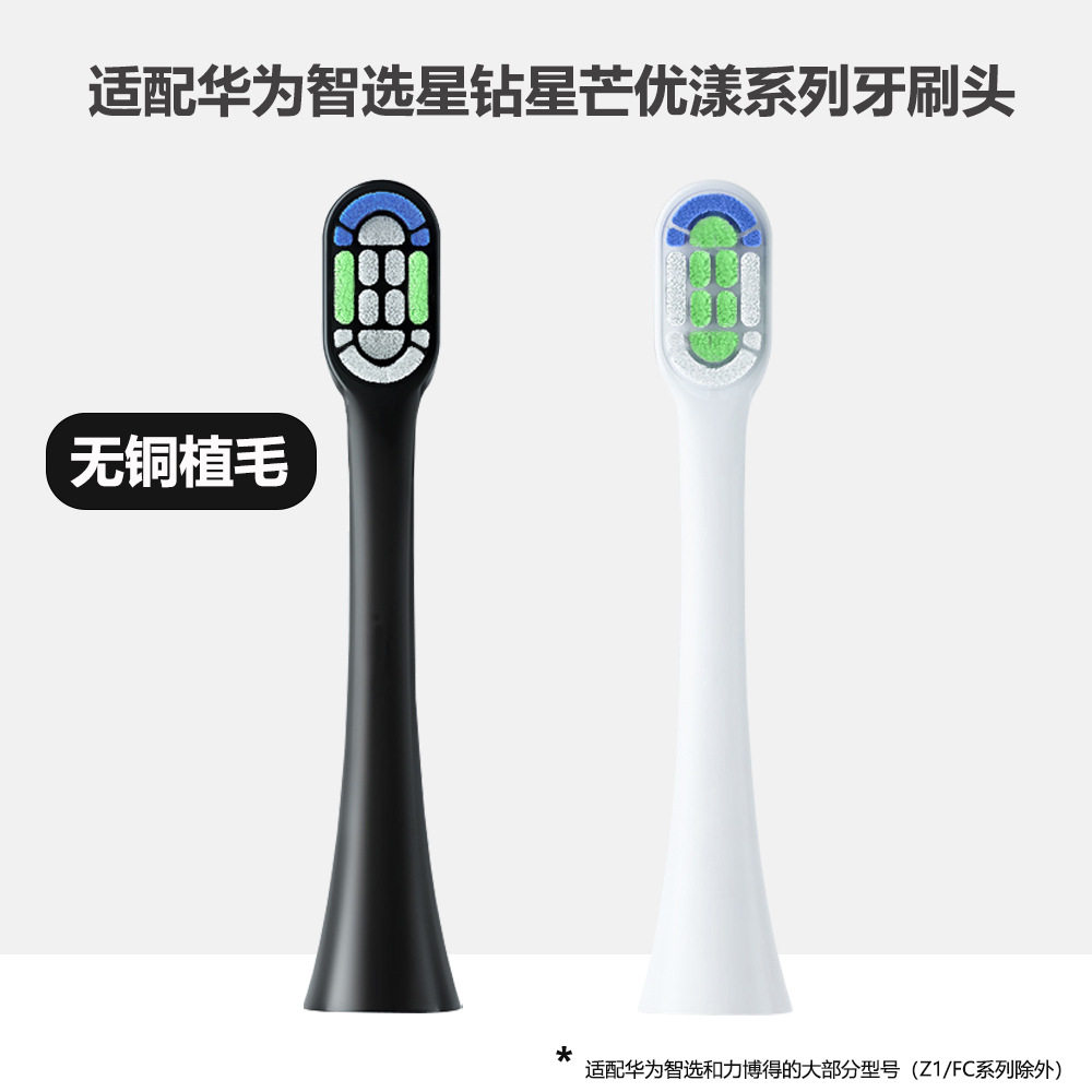 适配星钻Pro星芒优漾华.为智牙刷头