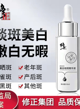 修正美白祛斑精华液院线植物精粹滋养美肌改善肤色美白377VC精华