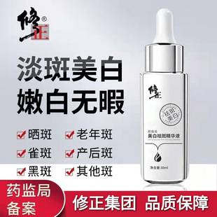 修正美白祛斑精华液院线植物精粹滋养美肌改善肤色美白377VC精华