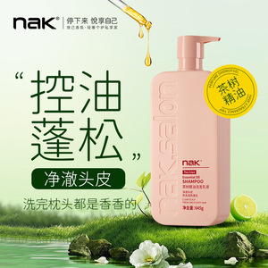 nak洗发水茶树精油控油去屑止痒改善毛躁洗发露沙龙酒店用品