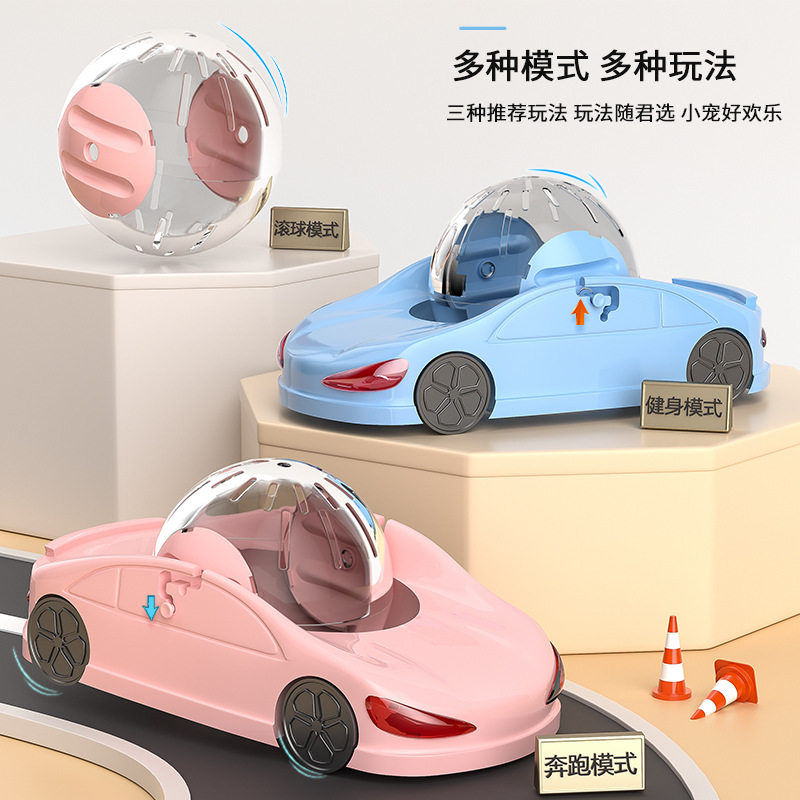 仓鼠跑车金丝熊跑球特大号仓鼠玩具车仓鼠滚球滚轮小宠跑轮跑步车