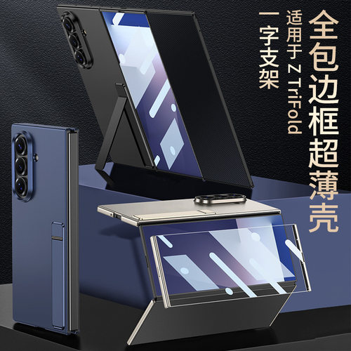 三星ZTriFold简约风手机壳支架