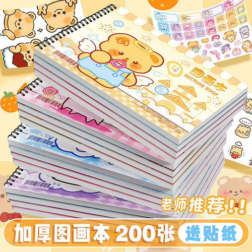 侧翻线圈图画画本小学生加厚a4空白绘画纸儿童幼儿园美术生护眼纸