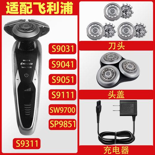 适配飞利浦剃须刀刀头S9111S9031S9051SH90刀头刀网罩充电器头部