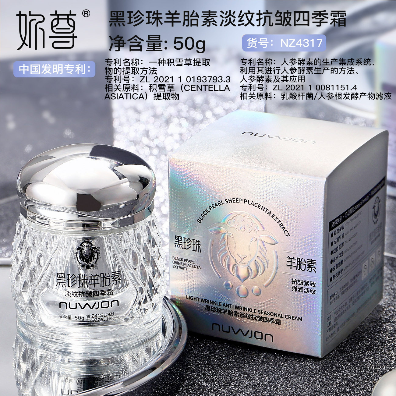 妳尊黑珍珠羊胎素淡纹抗皱四季霜 柔润丝滑提亮肤色补水淡纹面霜