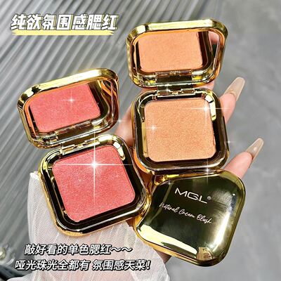 官方MGL雾感立体腮红膏胭脂哑光珠光面部自然持久显色修容土豆泥