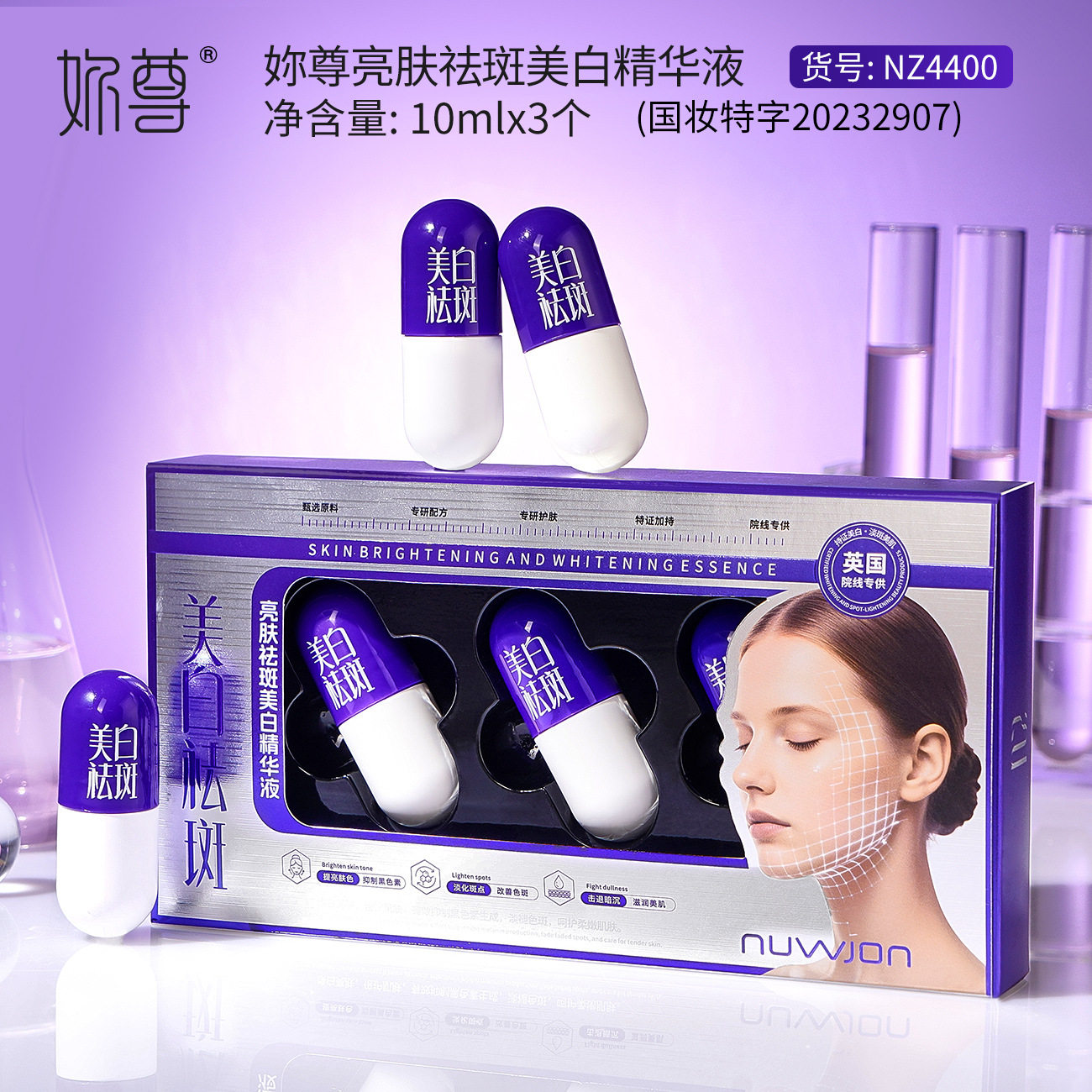 妳尊亮肤祛斑美白精华液 轻盈清透水润不黏腻美白淡斑液态精华液,美容护肤/美体/精油,液态精华,淘宝优惠券,粉丝福利购,淘宝优惠卷