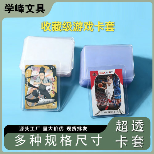 35PT清带膜PVC卡套NBA球星卡夹万智牌游戏王保护套卡夹