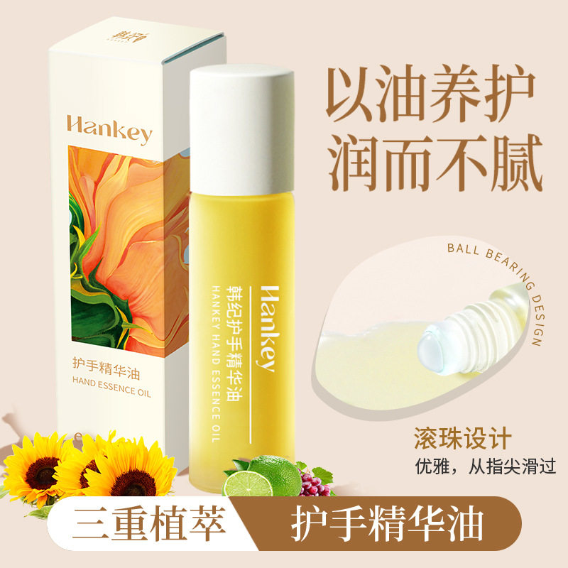 韩纪护手精华油10ml保湿润防干裂手油手部护理护手霜
