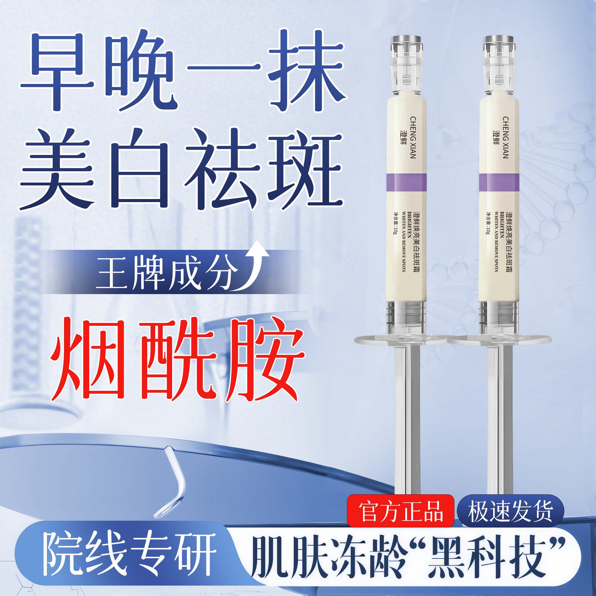 拍一发三澄鲜焕亮美白祛斑霜正品