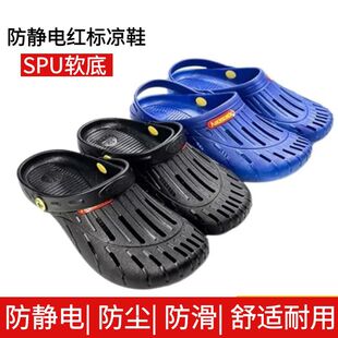 防静电拖鞋 包头护趾spu软底工业电子厂esd食品车间无尘红标凉鞋