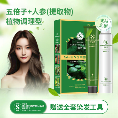 圣菲灵植物染发膏工厂分销女通用榛果灰棕遮盖白头发染发剂