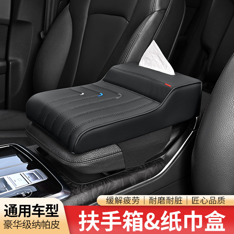汽车真皮扶手箱垫通用手扶箱增高垫车载用品实用手肘中央扶手箱套