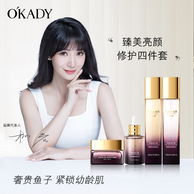 欧佩臻美亮颜修护四件套盒鱼子酱护肤品保湿滋润水乳护肤套装正品