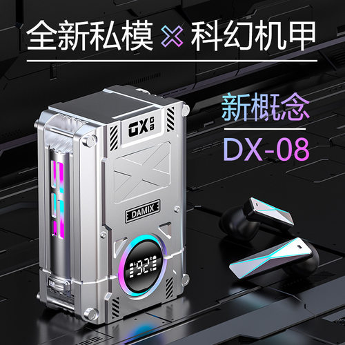 严选DX08无线蓝牙耳机机械金属感TWS降噪数显充电长续航电竞风