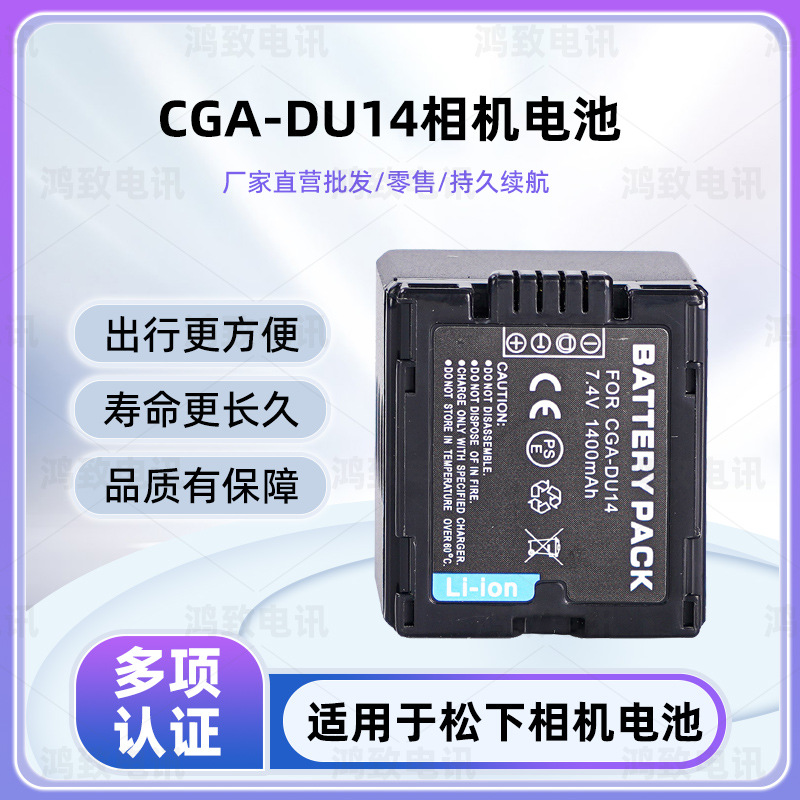 适用于松下摄像机电池CGA-DU14电池DC/DV电池7.2V
