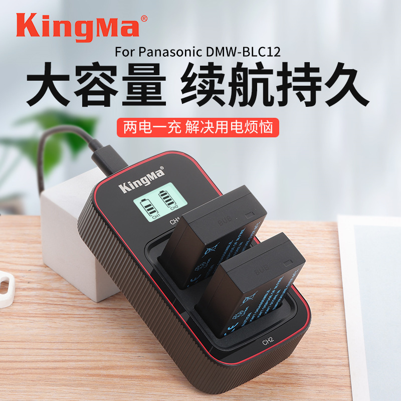 劲码DMW-BLC12电池适用松下DMC-G85 fz1000 G5 G6相机电池充电器