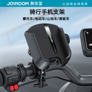 Joyroom骑行支架骑手外卖导航Universal Motorcycle Phone Holder