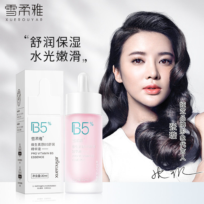 雪柔雅维生素b5精华液收缩毛孔改善皮肤修护补水保湿精华原液正品