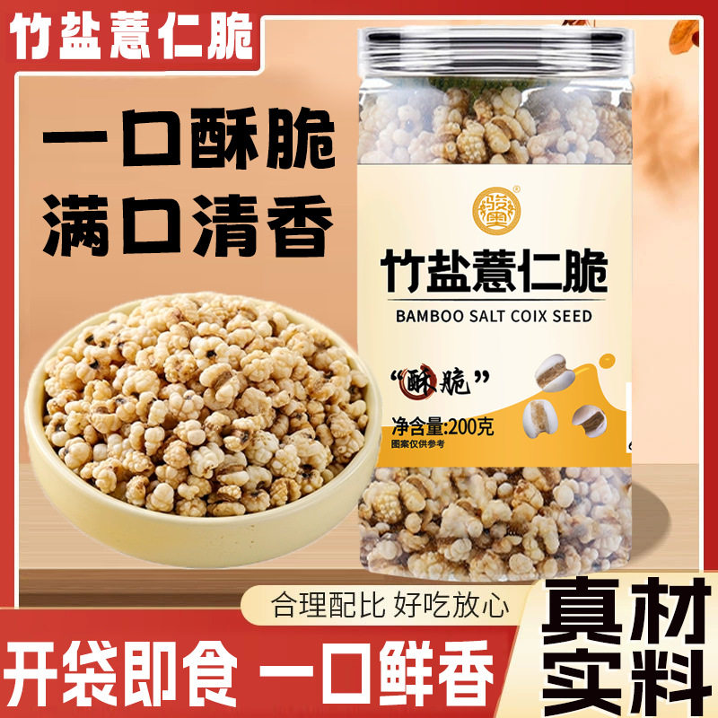 骏奥正品竹盐薏仁脆高蛋白烘烤爆米花解馋零食即食200g/罐官方店