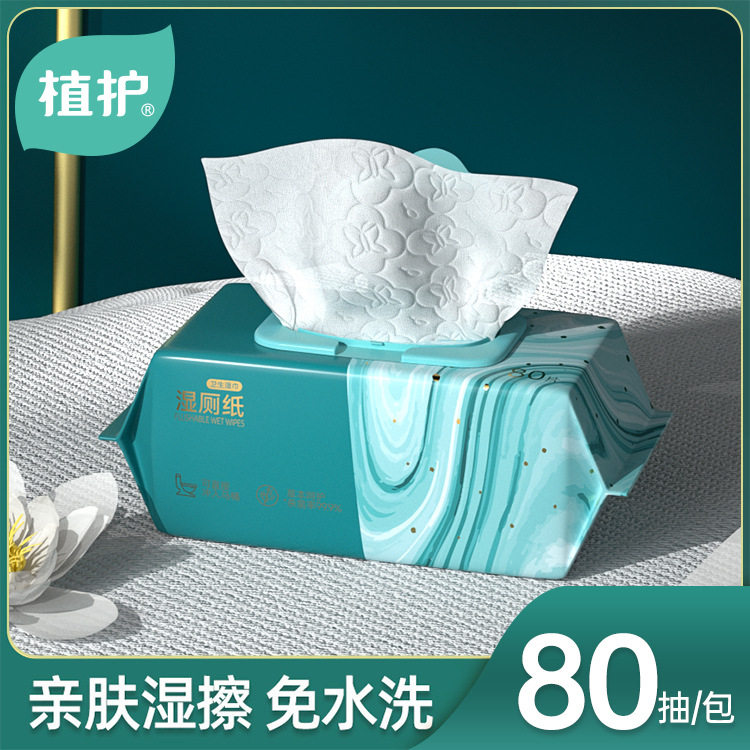 青黛卫生湿厕纸80抽植护