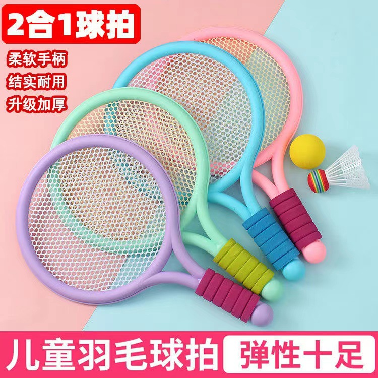 儿童专用羽毛球拍双人运动户外亲子互动网球球拍孩女孩玩具礼物