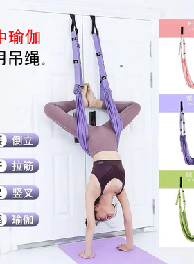 Home Use Aerial Yoga Hammock  Backbend Handstand Rope
