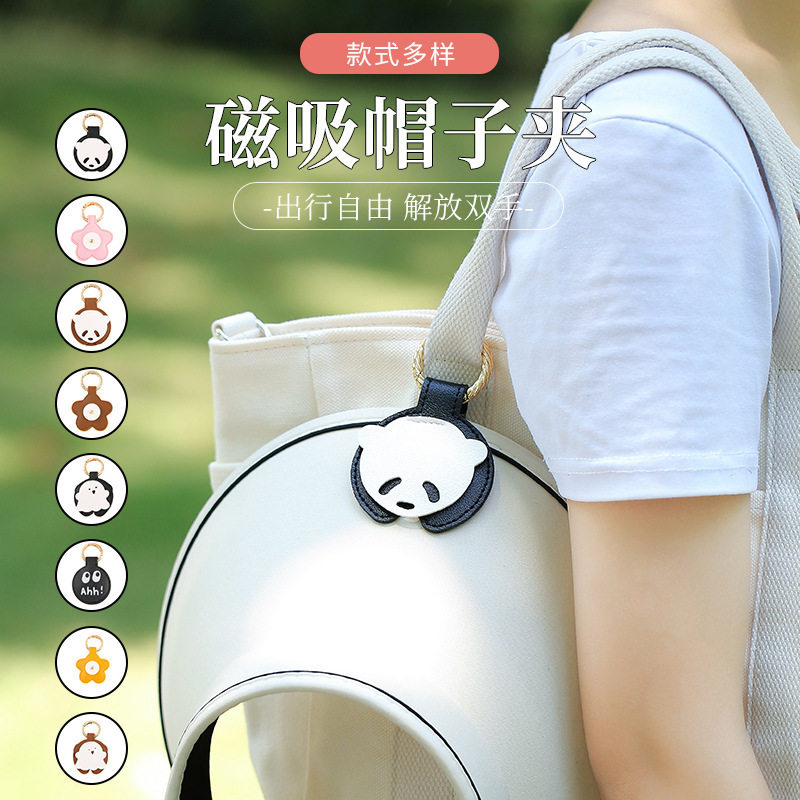 新款熊猫磁吸帽夹便携式强吸力帽夹子/收纳夹子/固定