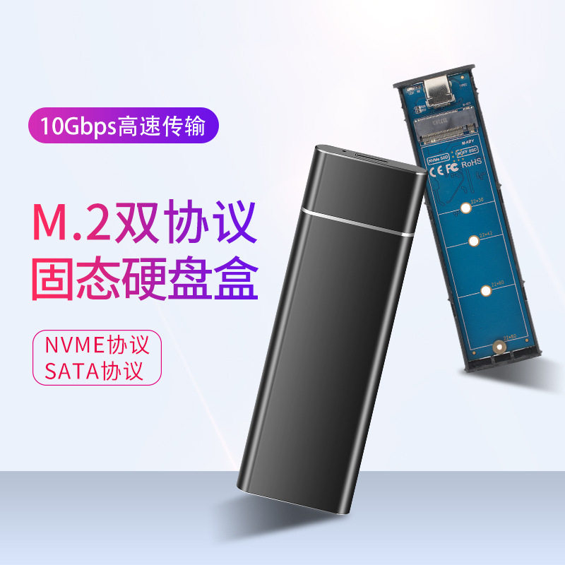 M.2双磁盘协议移动硬盘盒nv硬盘盒