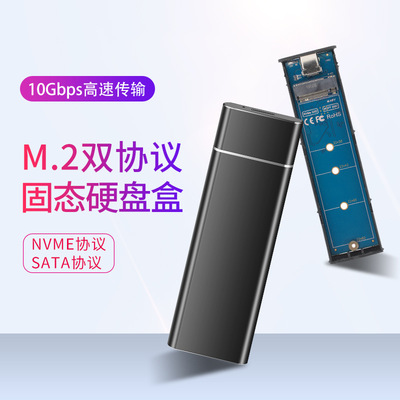 M.2双磁盘协议移动硬盘盒nvmesata笔记本SSD外置盒子速传输