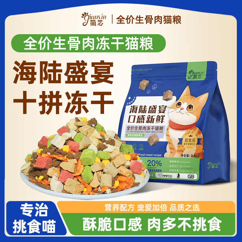 简芯猫粮2.5kg成猫幼猫布偶英短