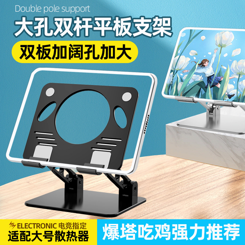 富瑞峰铝合金吃鸡平板支架适14寸