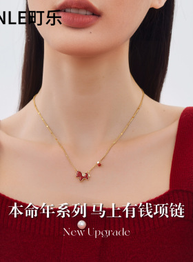 马上有钱红色小马项链女2026新款高级感毛衣链马年本命年好运饰品