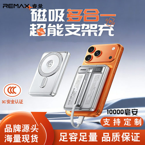 remax新款无线磁吸充电宝苹果安卓通用自带线快充数显移动电源