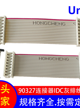 IDC排线 白色1.27IDC灰排线刺破式4-26P无人机/电子设备连接线束