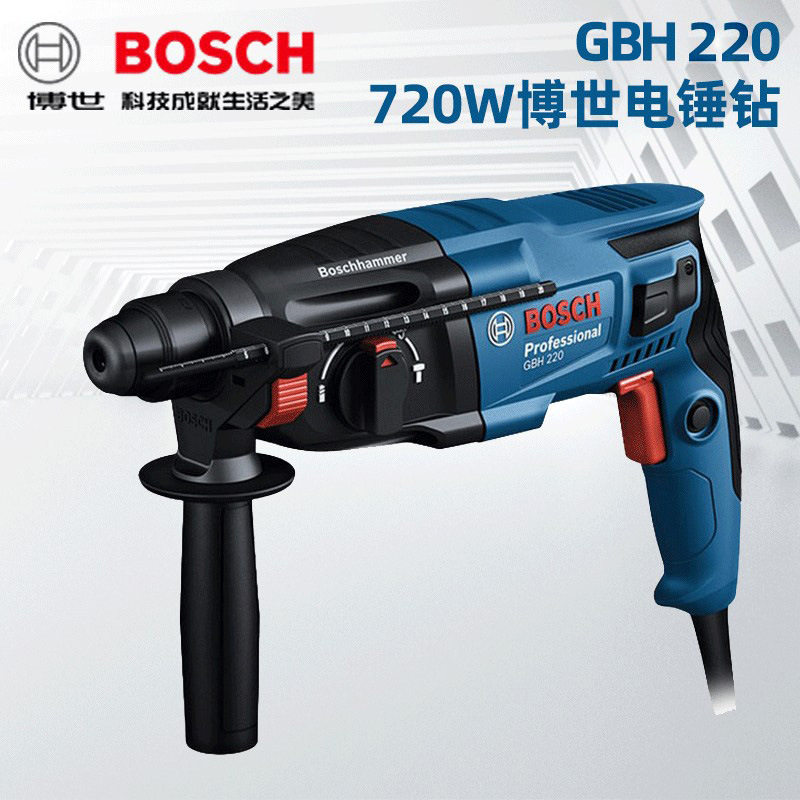 博世电锤GBH220轻型家用电钻打混凝土多功能电镐锤博士冲击钻