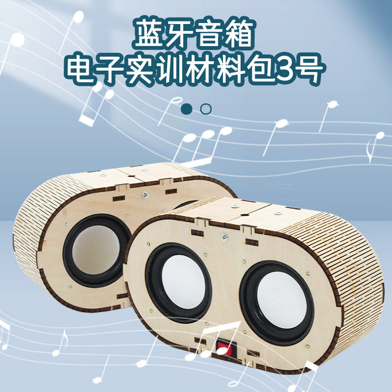木质蓝牙音箱自制diy手工拼装教具科技小制作科学实验教具材料包