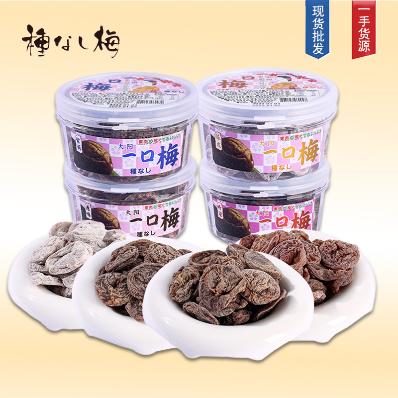 日本进口冲绳一口梅大阳话梅肉无核梅干酸甜开胃果脯蜜饯孕妇零食