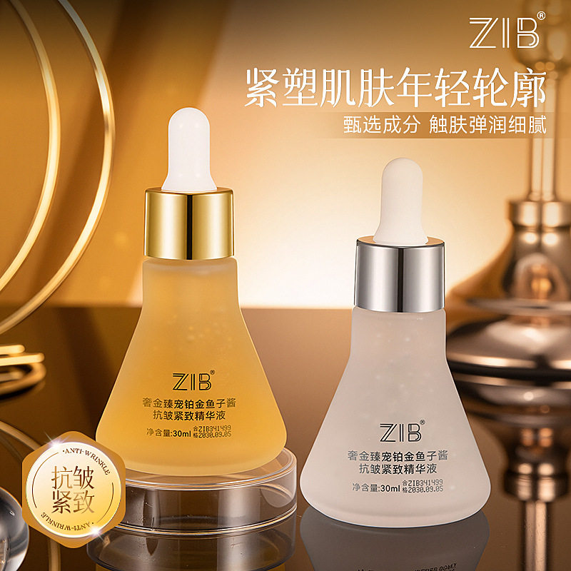 正品ZIB奢金臻宠鱼子酱抗皱精华液套盒女提拉紧致舒缓补水润肌肤
