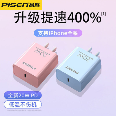 品胜iPhone14Pro充电器头快充pd20W适用苹果充电头13max正品插头