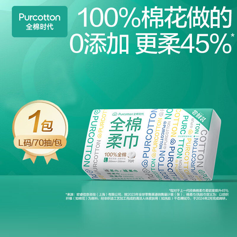 全棉时代100%棉洗脸巾一次性棉柔巾/洗脸巾
