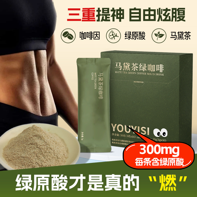 正品马黛茶绿咖啡10条/盒装绿原酸含量300mg/条